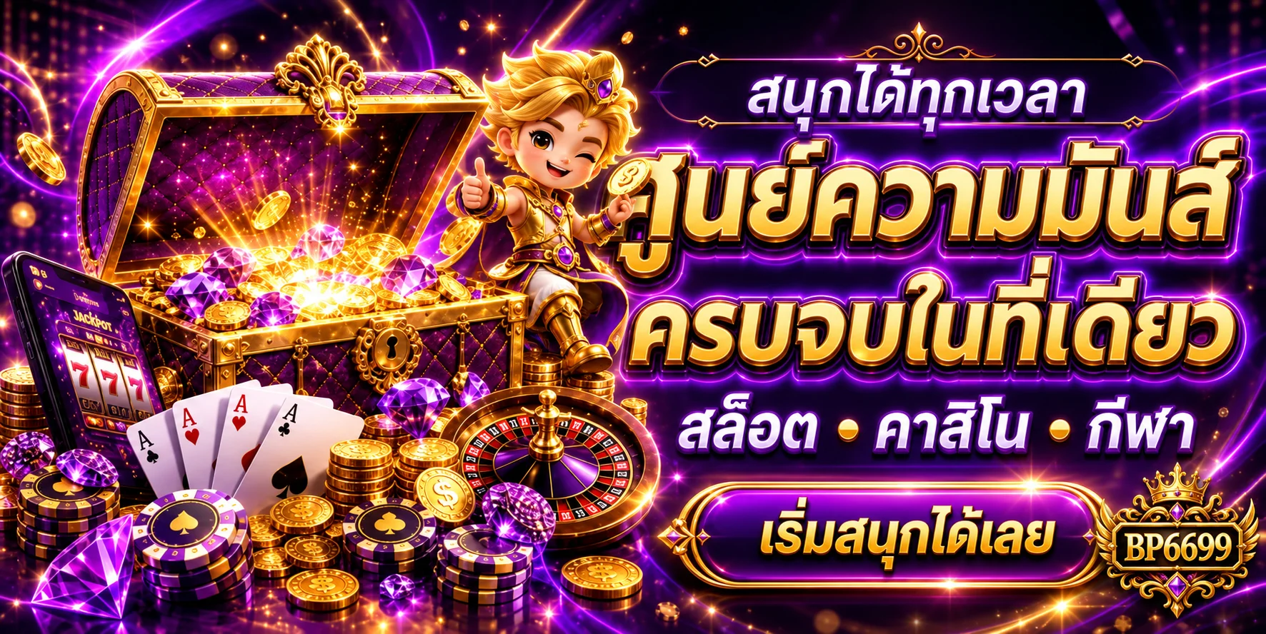 BP6699 สล็อต PG เว็บตรงกับหีบสมบัติและเกมคาสิโน